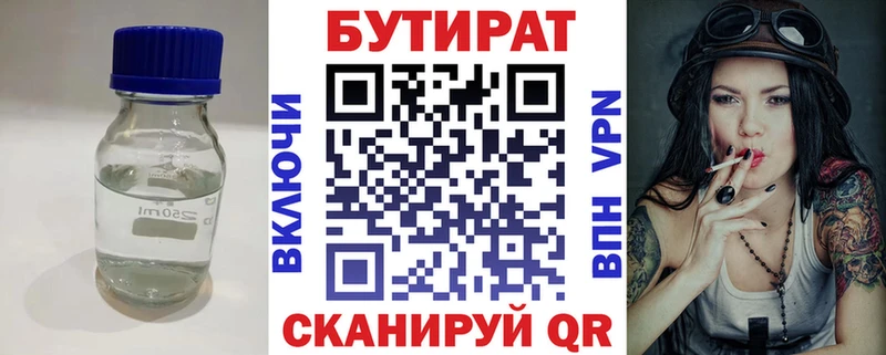 Бутират вода  где купить наркоту  shop наркотические препараты  Черепаново 