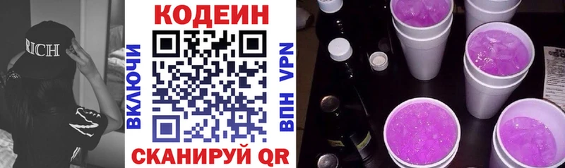 Кодеин Purple Drank  что такое наркотик  Черепаново 